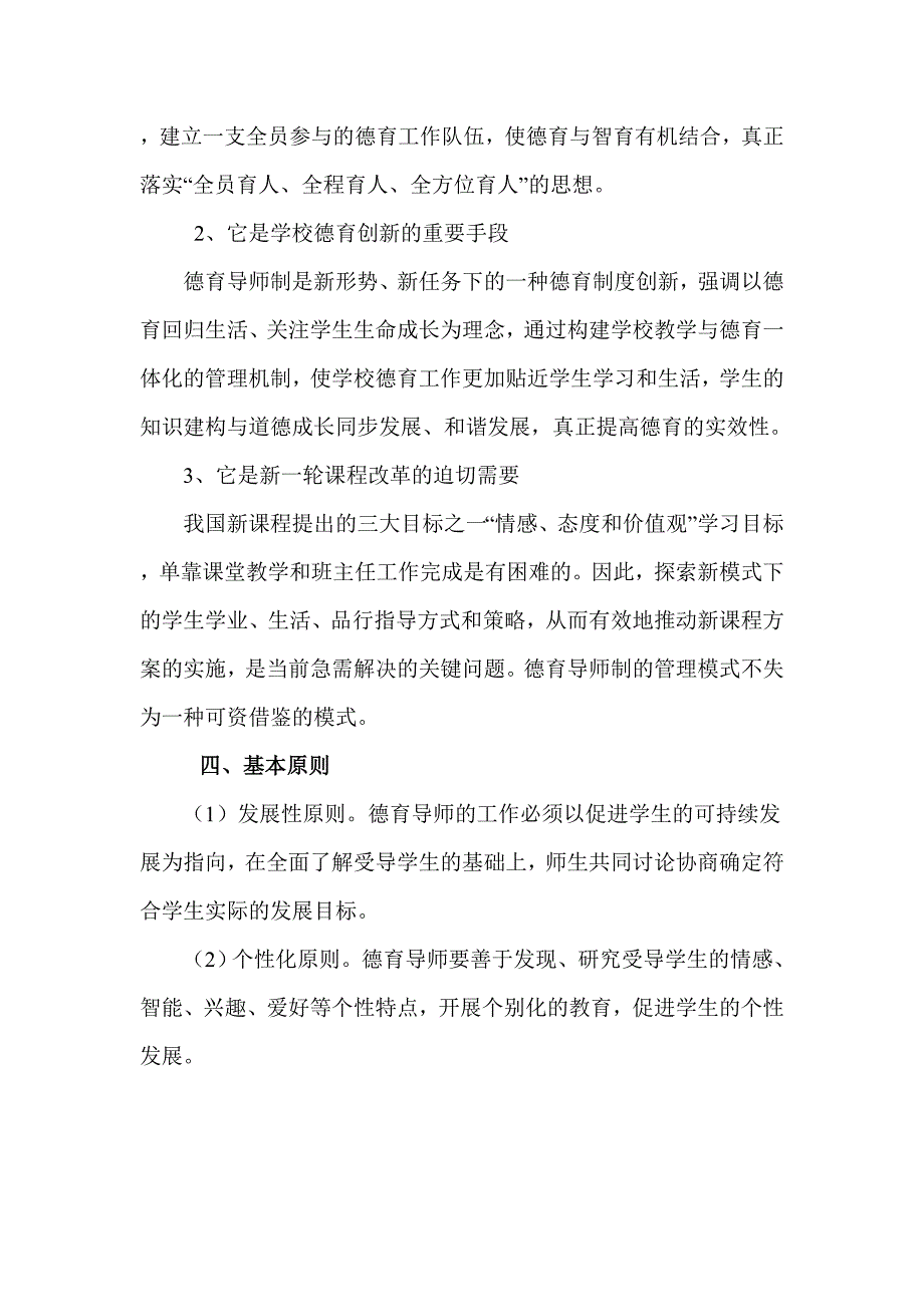 峤山小学德育导师制实施方案_第2页