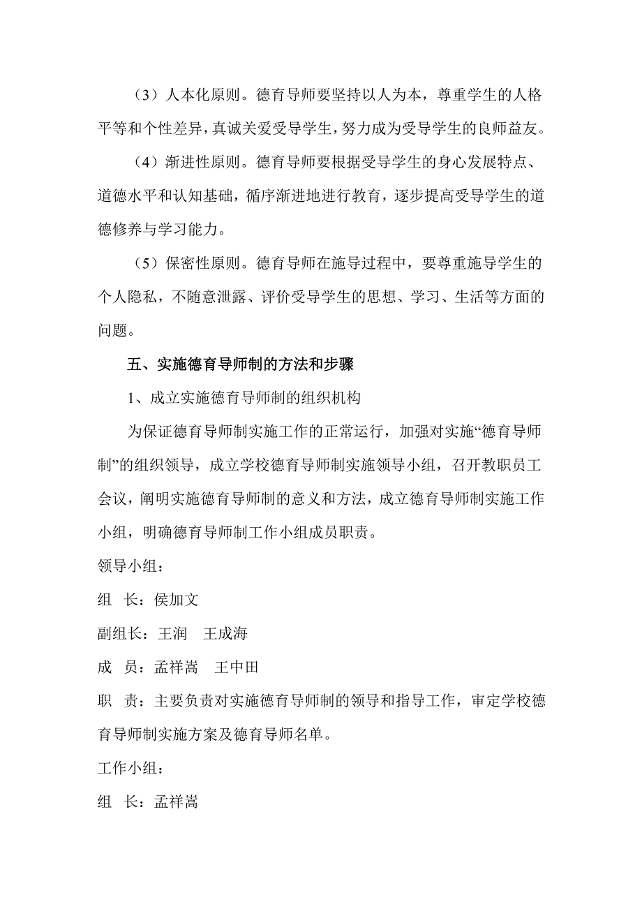 峤山小学德育导师制实施方案_第3页