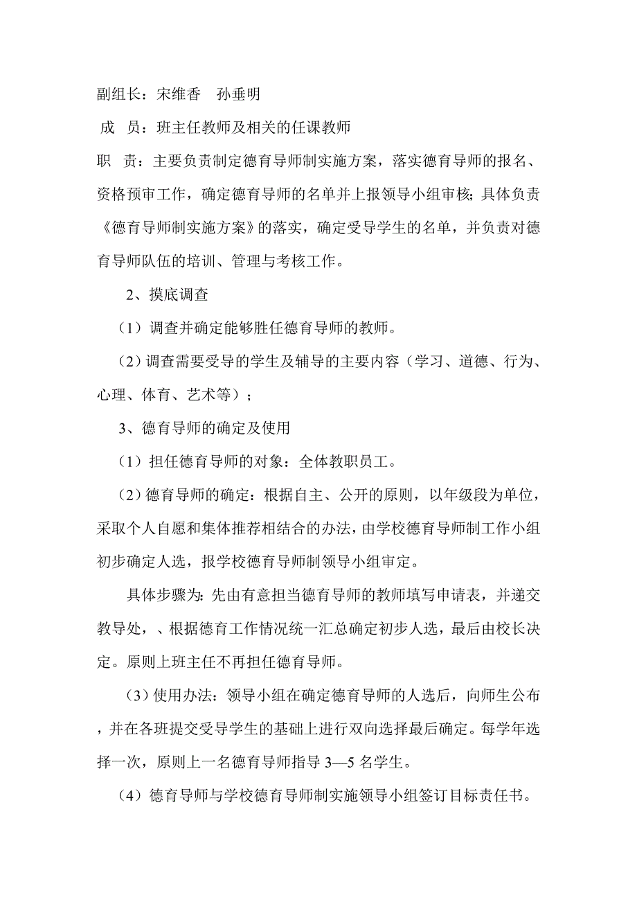 峤山小学德育导师制实施方案_第4页