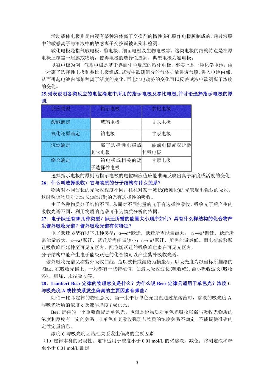 分析化学问答题_第5页