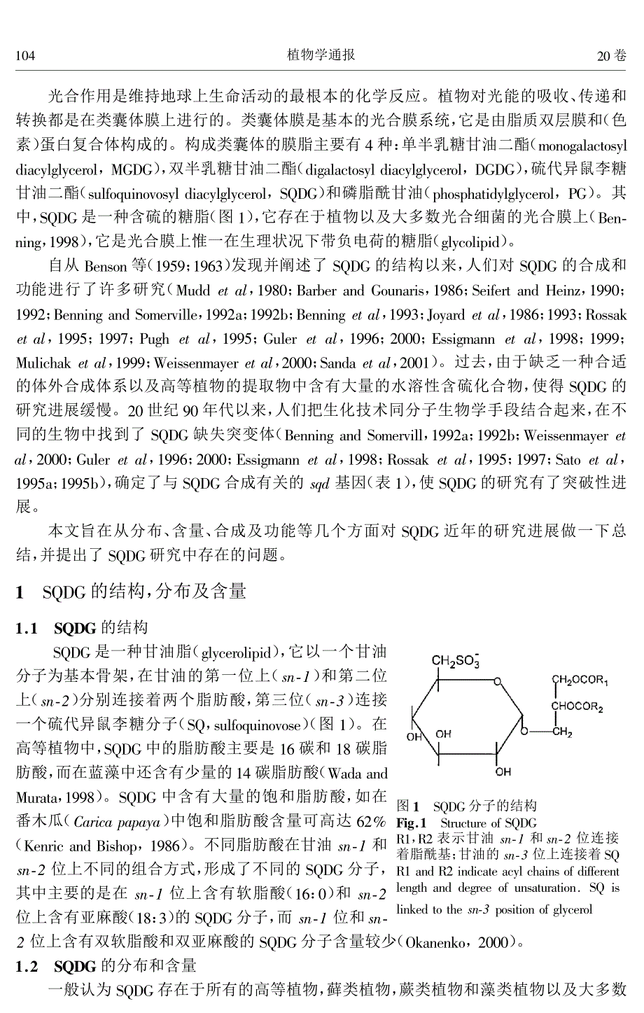 硫代异鼠李糖甘油二酯(sqdg)的生物合成与功能_第2页