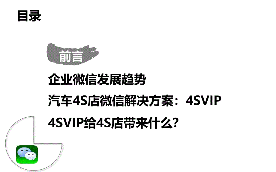 用微信公众账号做好营销与服务策划方案_第2页