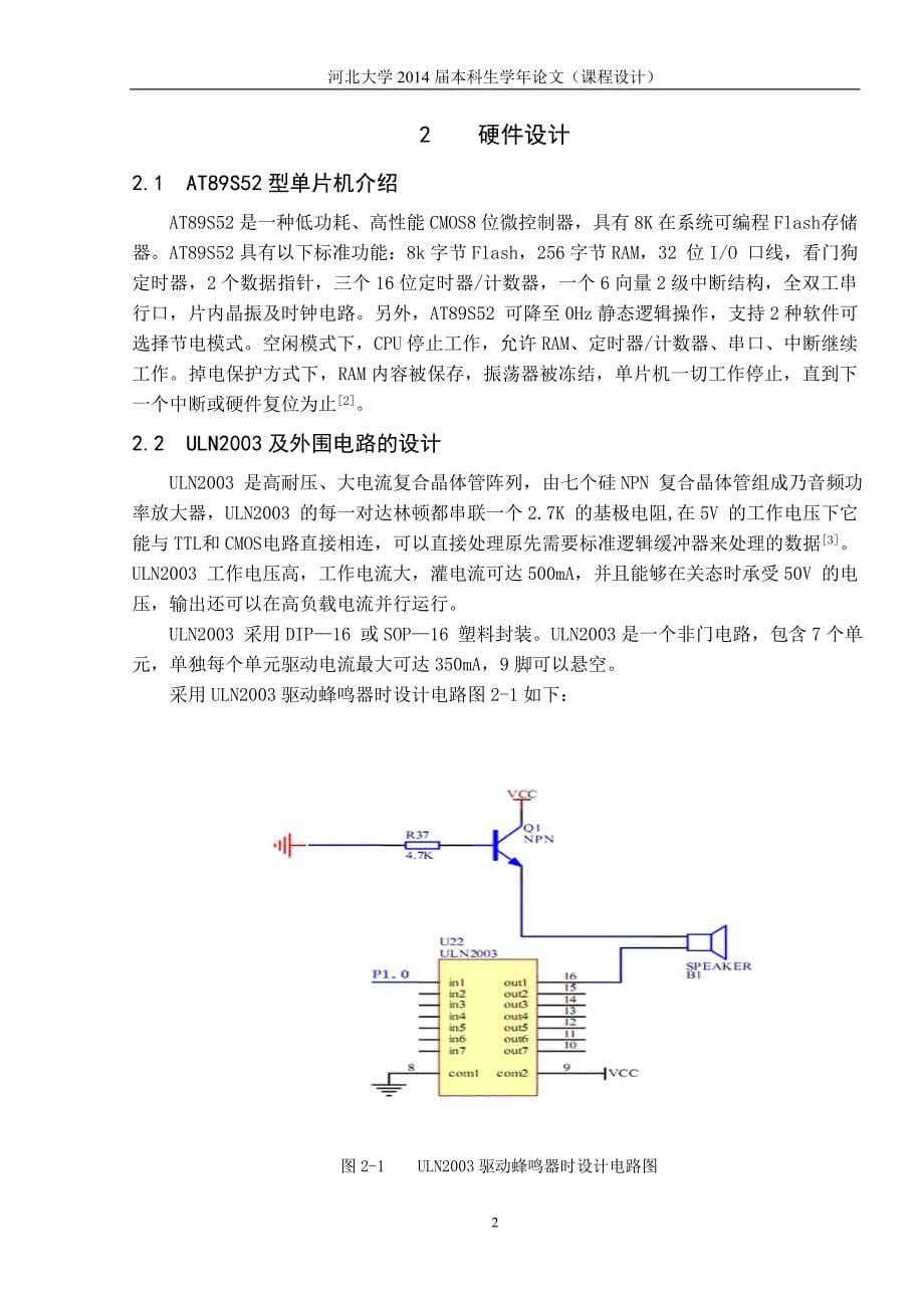 基于51单片机的音乐播放设计_第5页