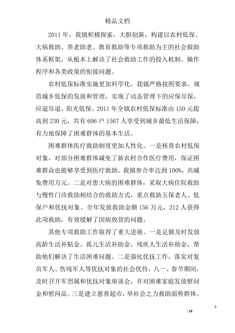 民政工作总结讲话精选 _第3页