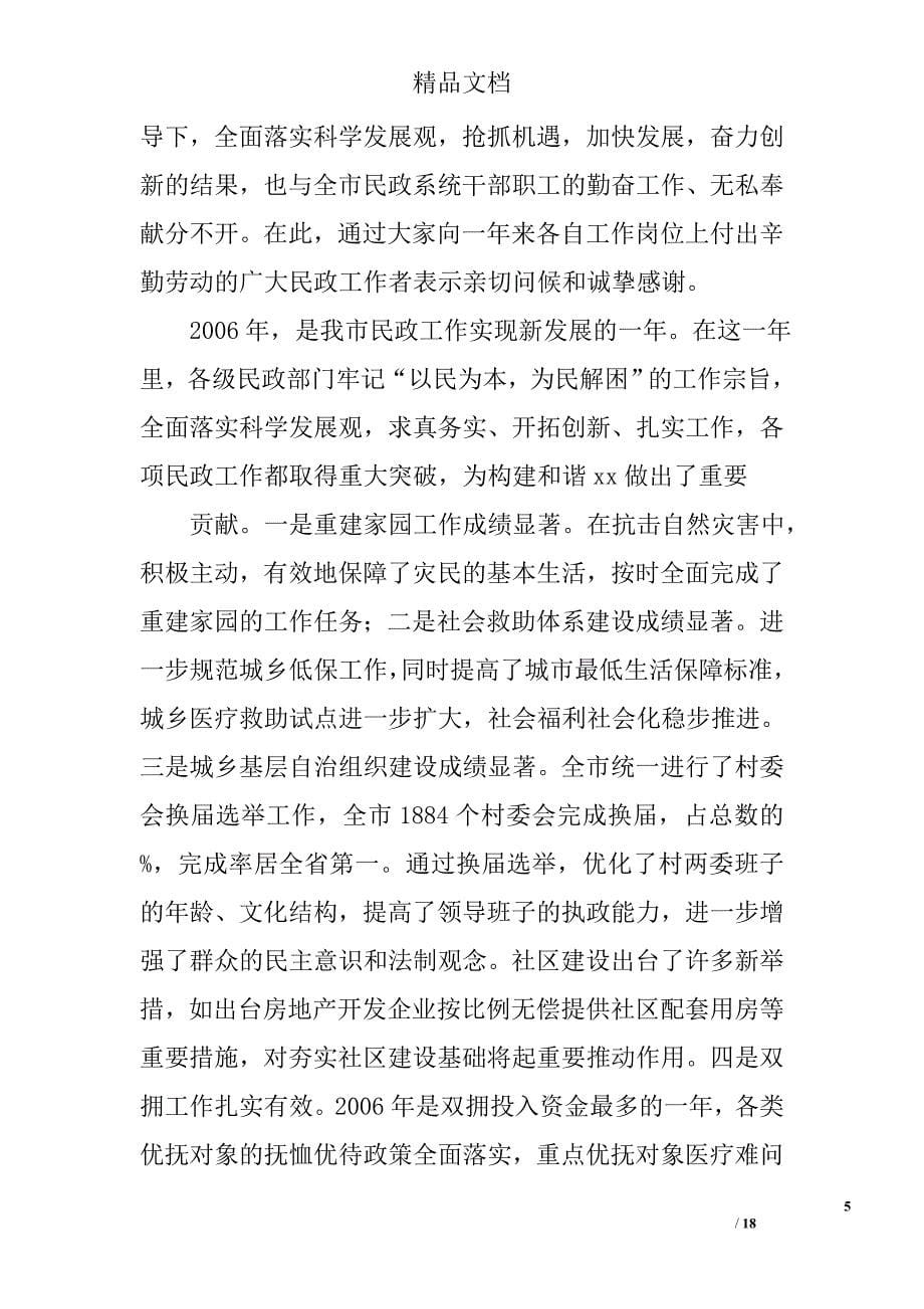 民政工作总结讲话精选 _第5页