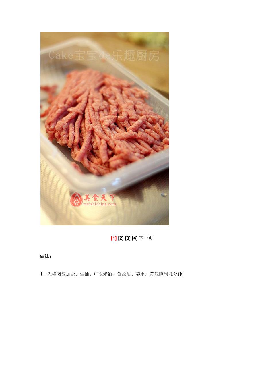 超好吃的肉酱意面_第4页