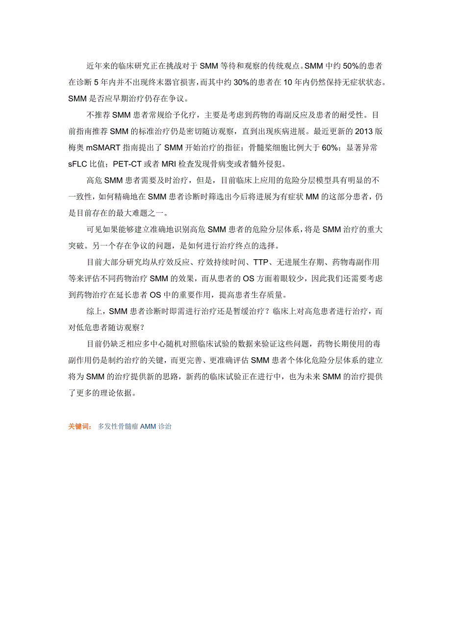 无症状多发性骨髓瘤诊治的若干问题_第4页