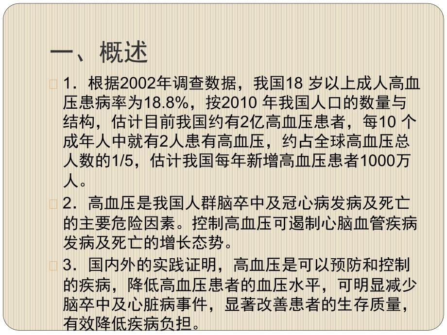 高血压与降压药的选择_第2页