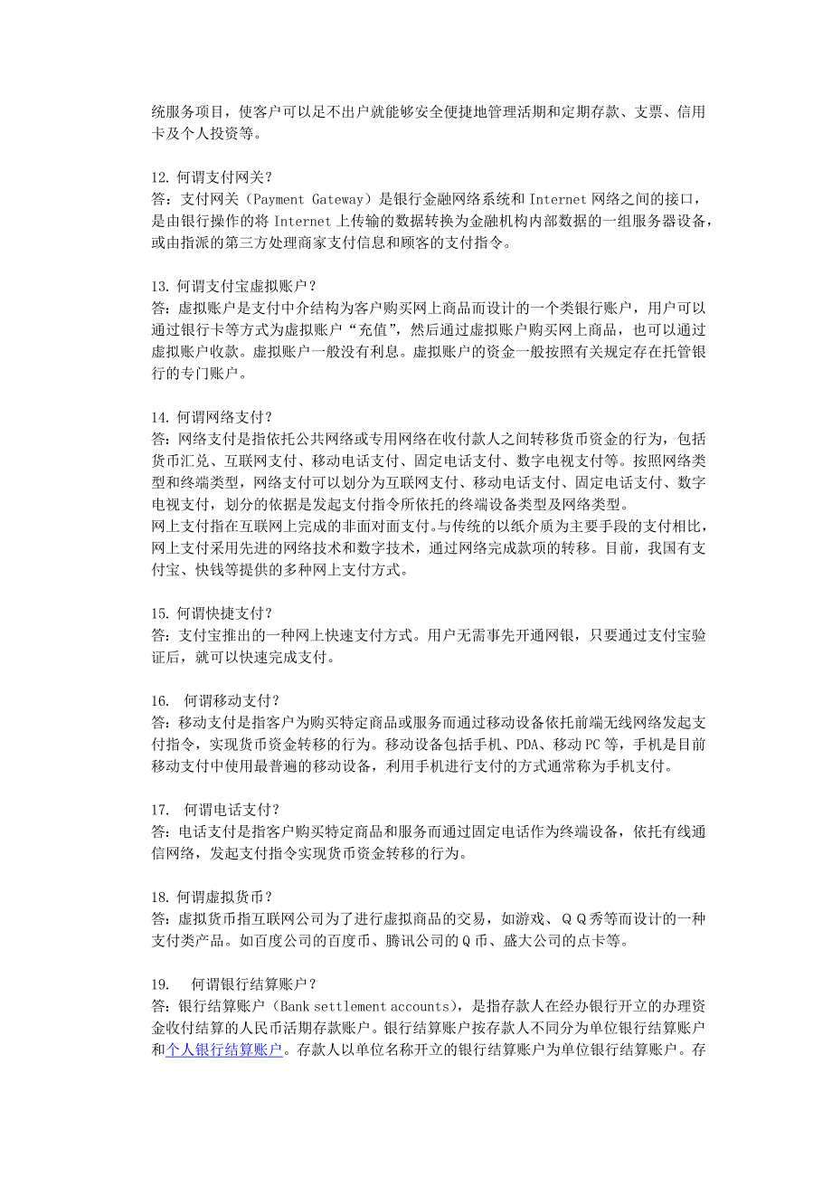 电子金融与支付题库及答案_第2页