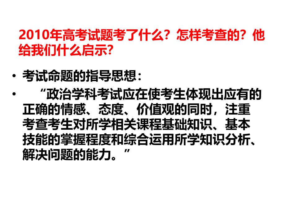 2011年高考文科综合-政治部分提分策略_第3页