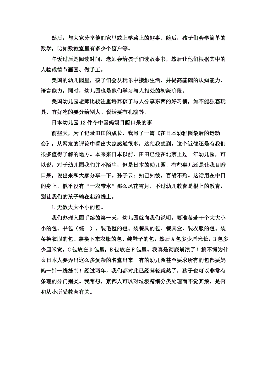 国外的幼儿教育_第2页