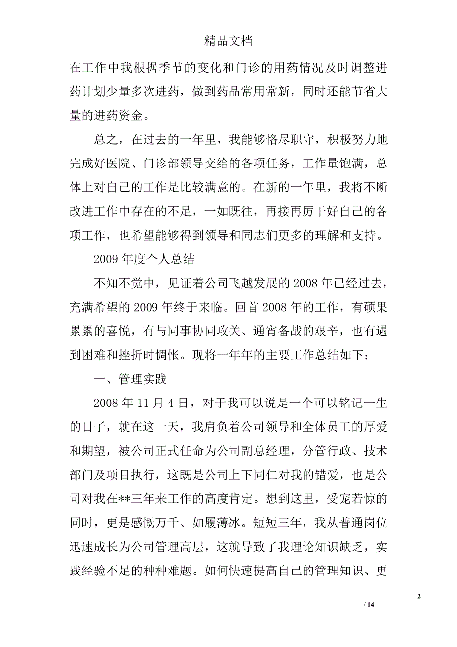 个人年度工作报告精选 _第2页