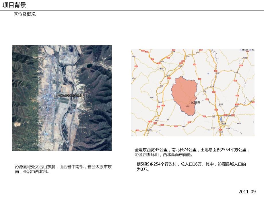 沁源县检察院景观设计-2011.09 演示文稿_第2页