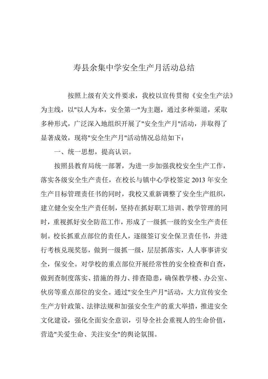 寿县余集中学安全生产月活动及总结_第3页