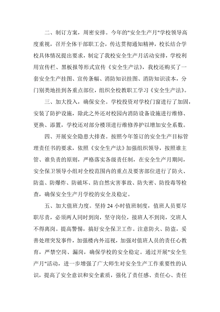 寿县余集中学安全生产月活动及总结_第4页