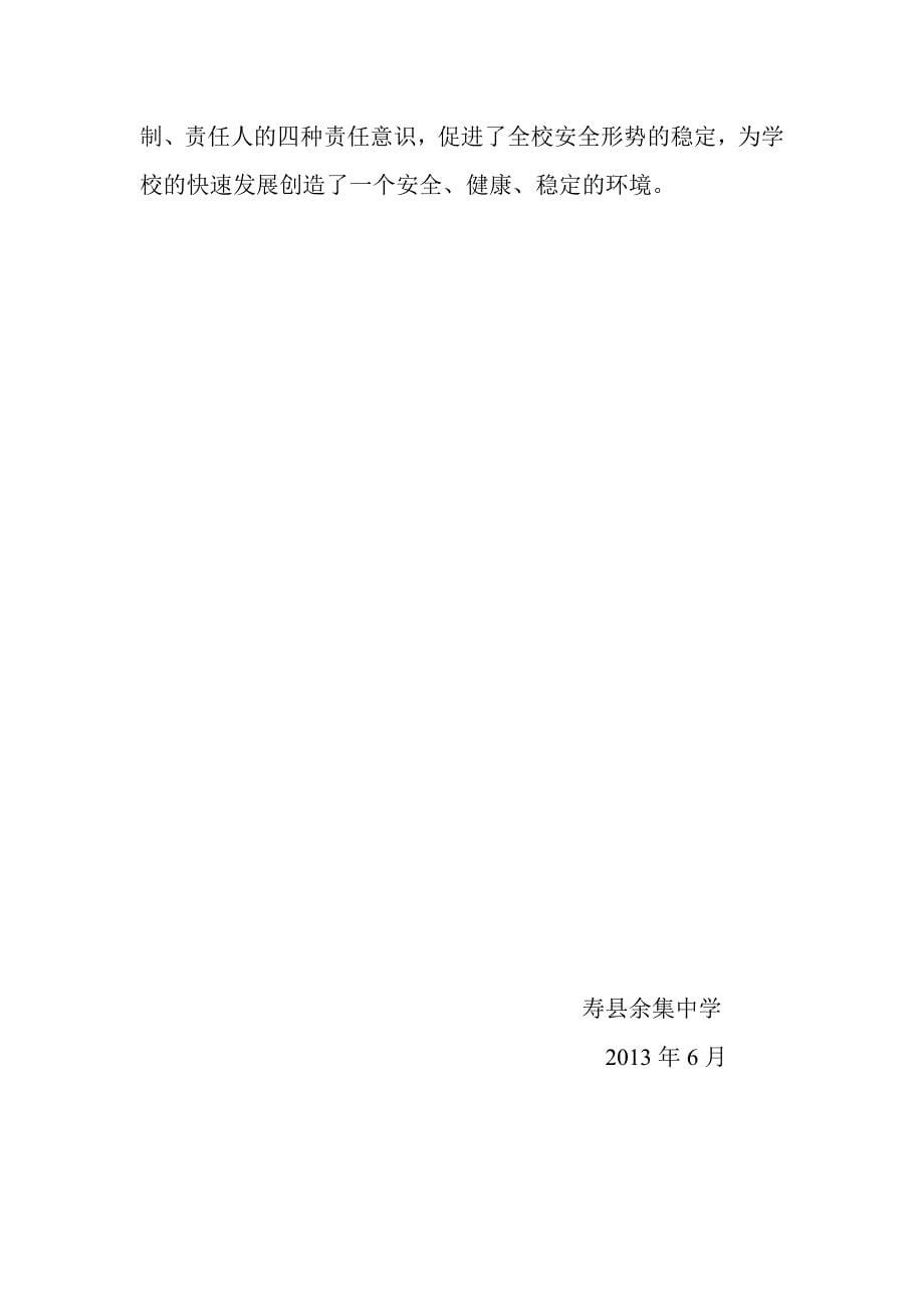 寿县余集中学安全生产月活动及总结_第5页