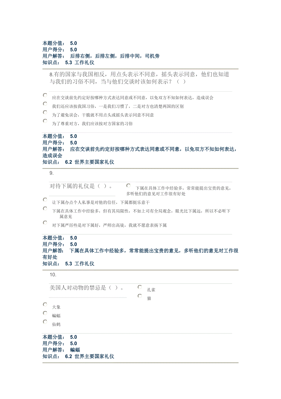 社交礼仪在线作业d_第3页