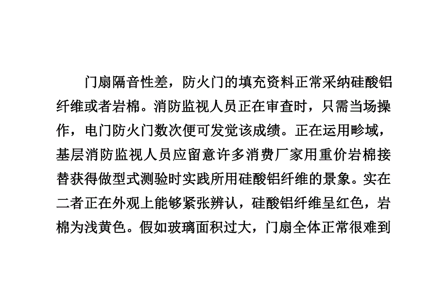 如何鉴别防火门的好坏_第2页