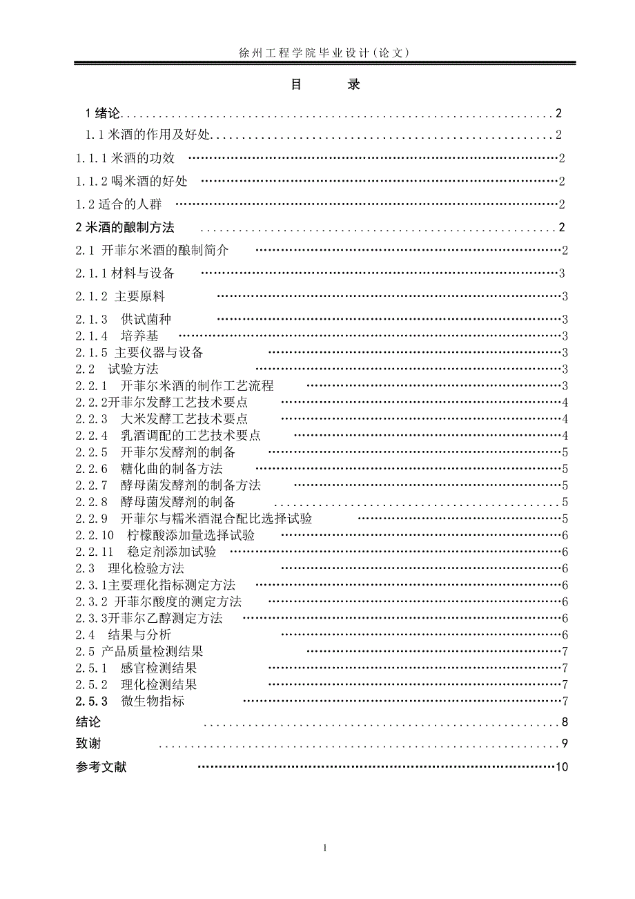 米酒的制作工艺_第3页