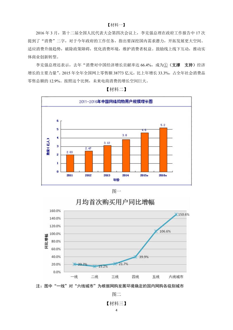 石景山初三二模语文试卷和参考答案_第4页