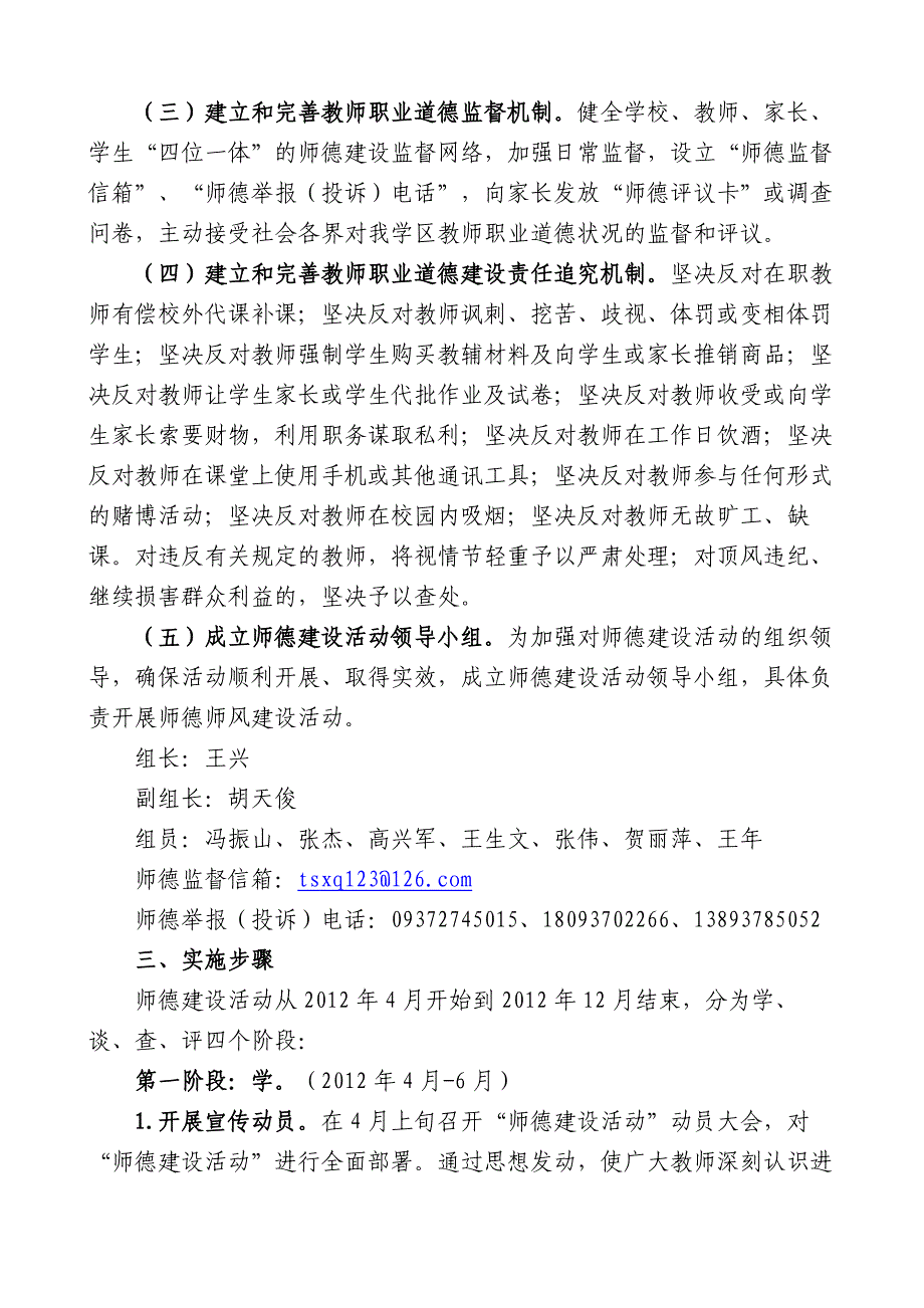 屯升学区师德建设活动_第2页