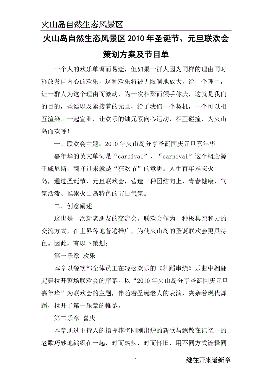 圣诞节、元旦联欢会策划方案及节目单_第1页