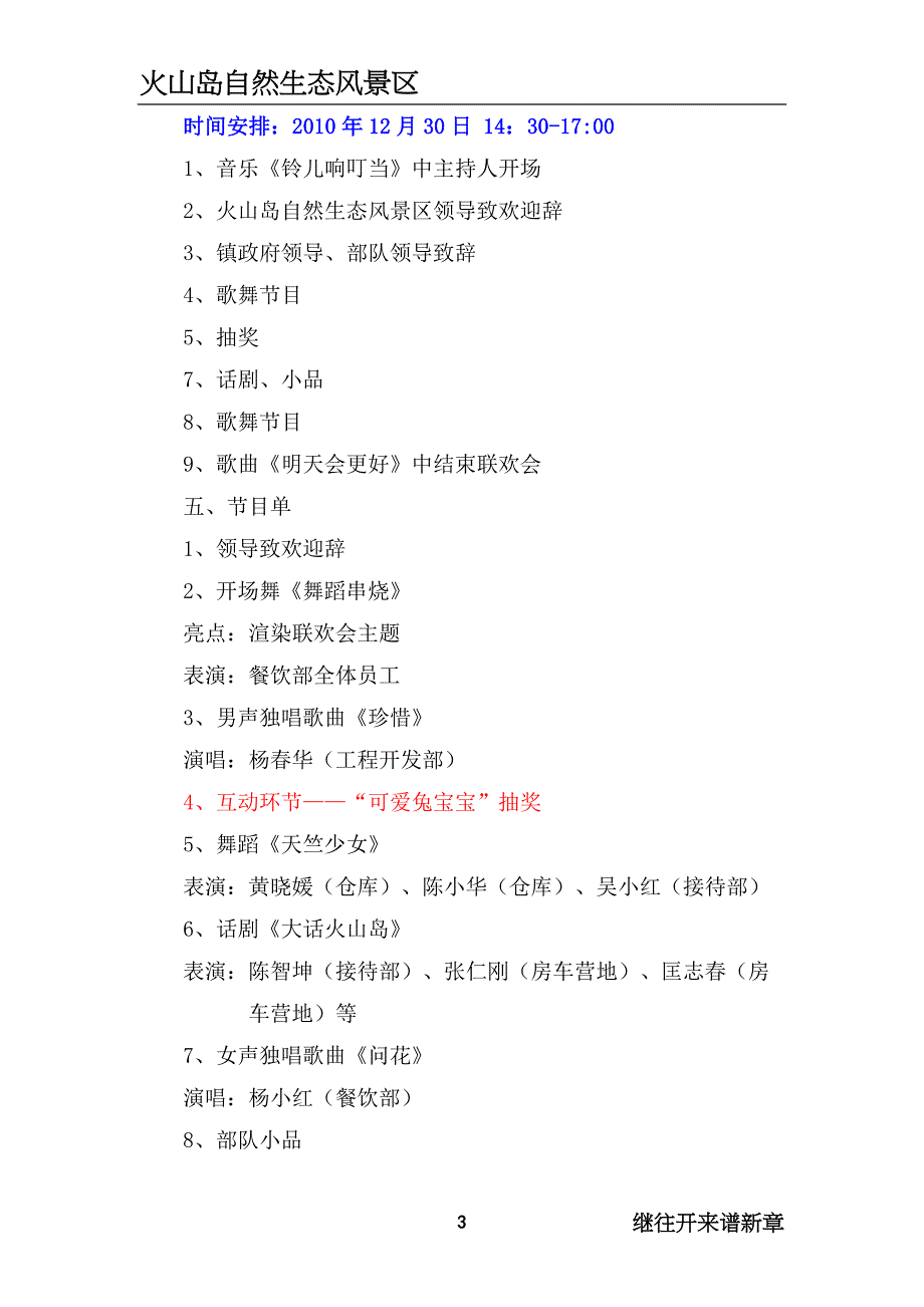圣诞节、元旦联欢会策划方案及节目单_第3页