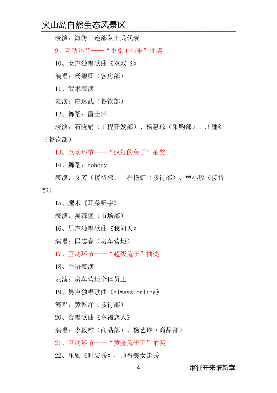 圣诞节、元旦联欢会策划方案及节目单_第4页