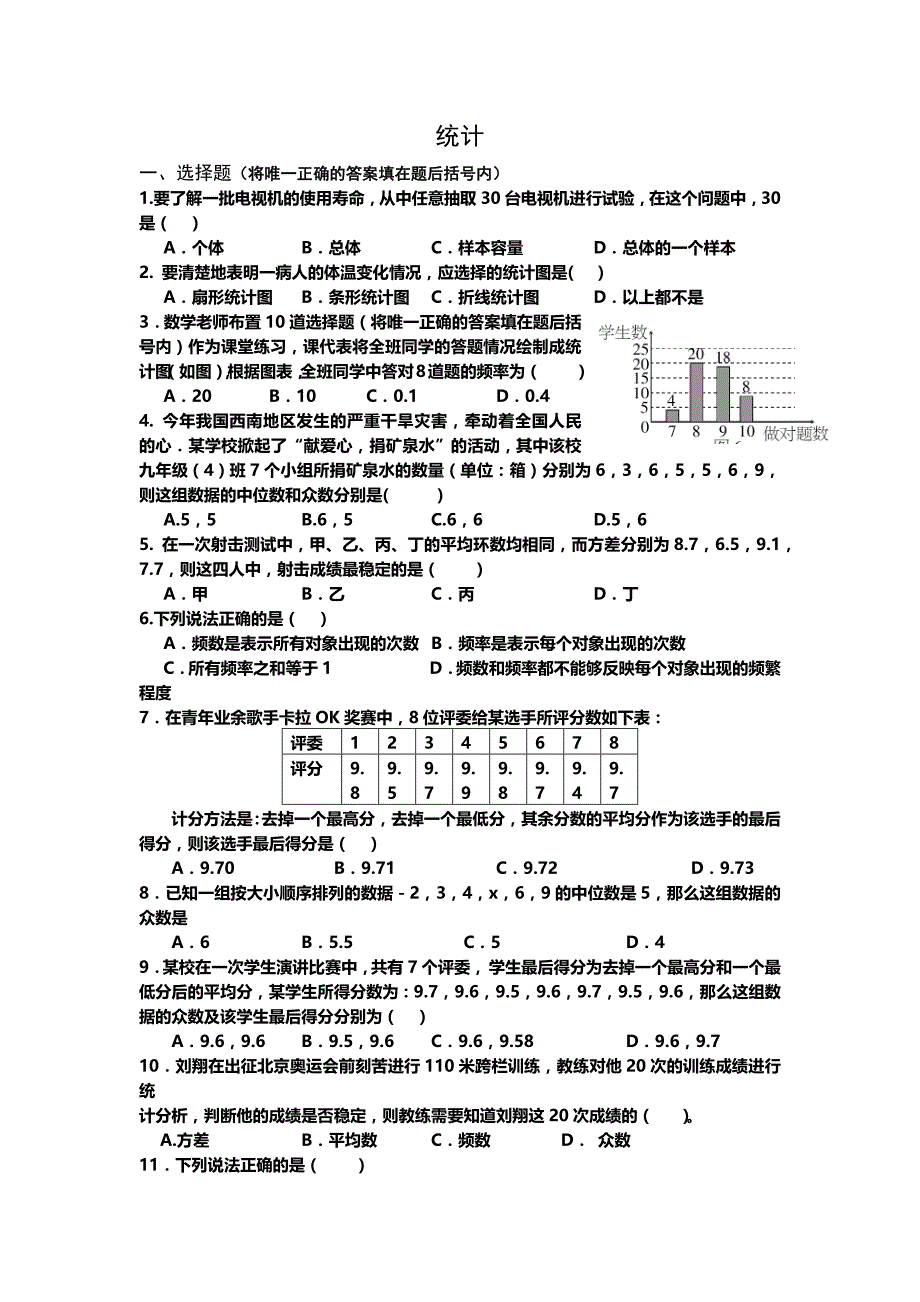 统计复习题及答案(新)_第1页