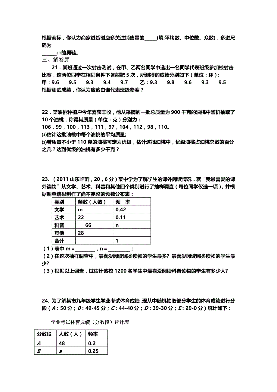 统计复习题及答案(新)_第3页