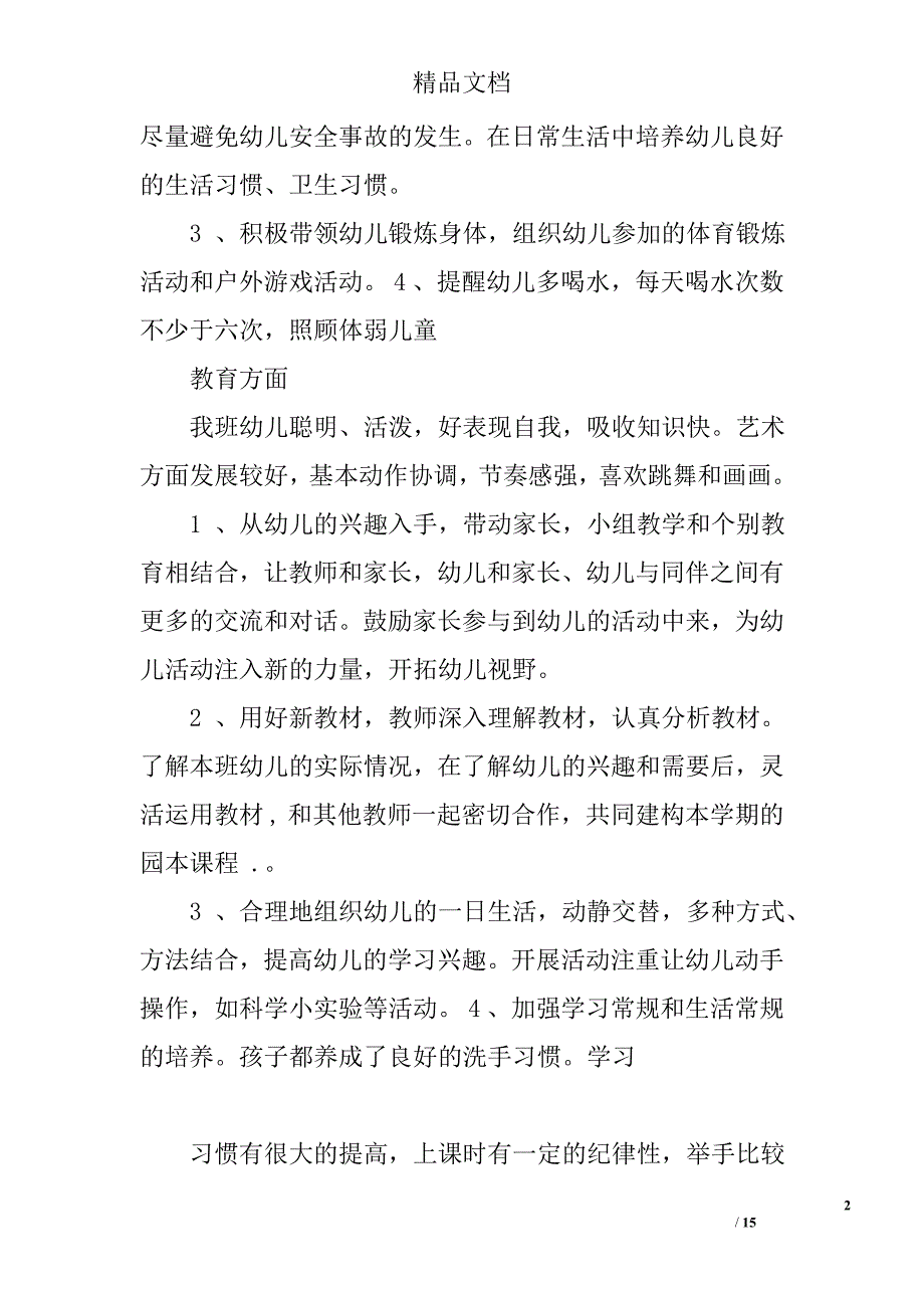 幼儿园班务总结范文精选 _第2页