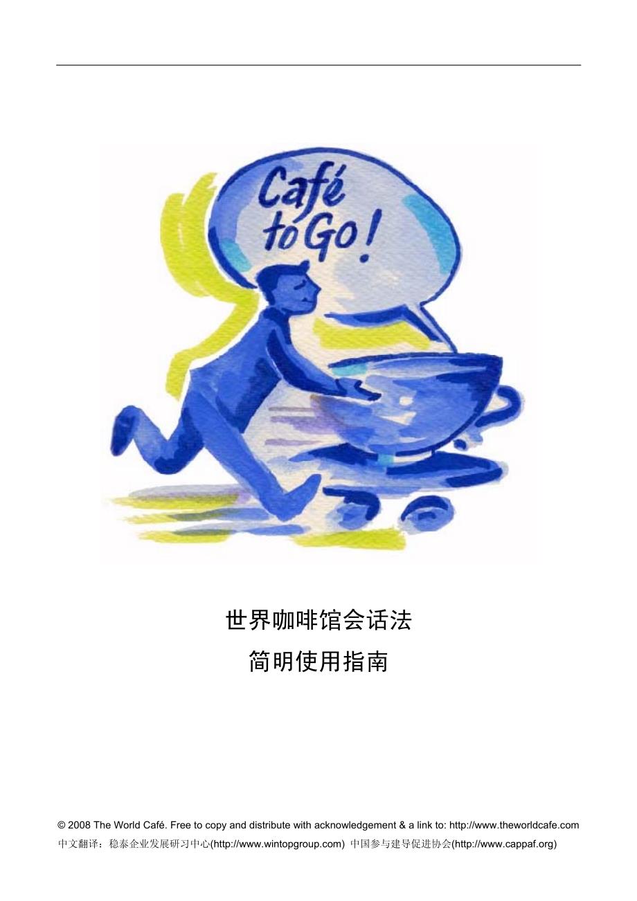 世界咖啡简明使用指南_第1页