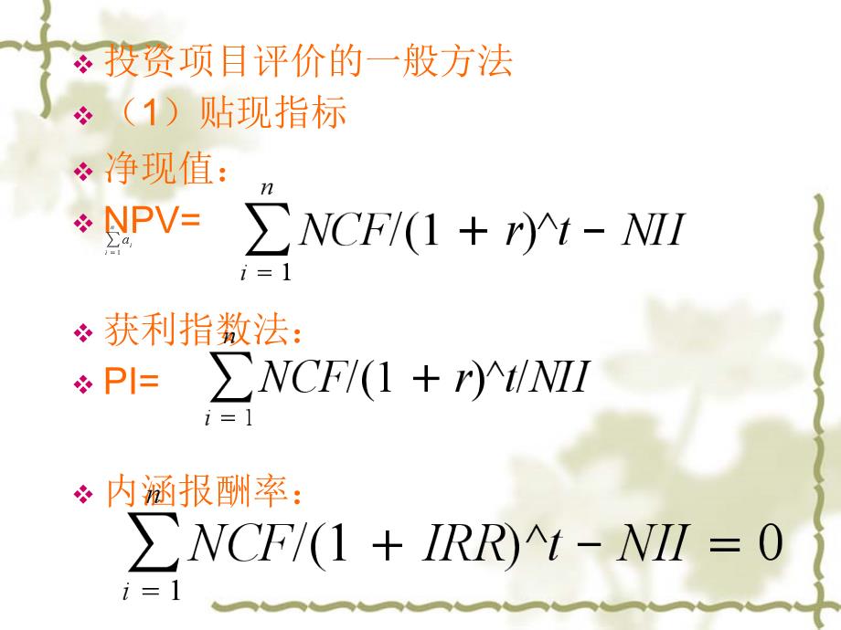 公司理财 投资决策分析实例_第3页