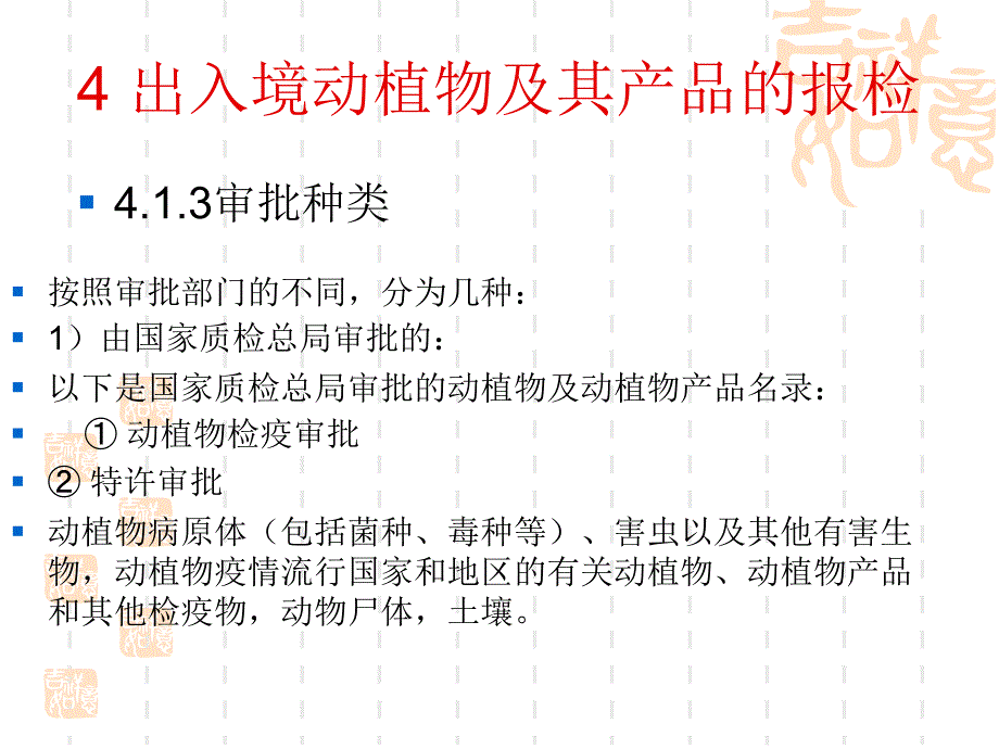 报检理论与实务第四章_第3页