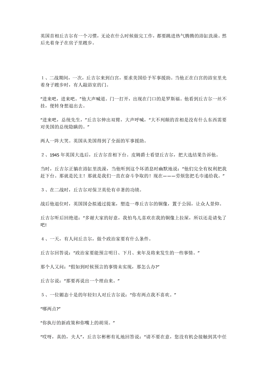 丘吉尔幽默故事15则_第1页