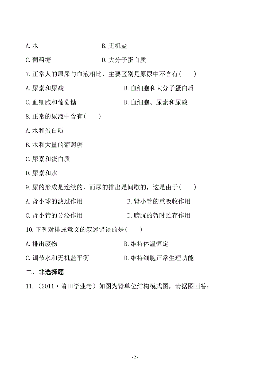 济南版七下生物全能训练&#183;梯度升级 3.4.1_第2页