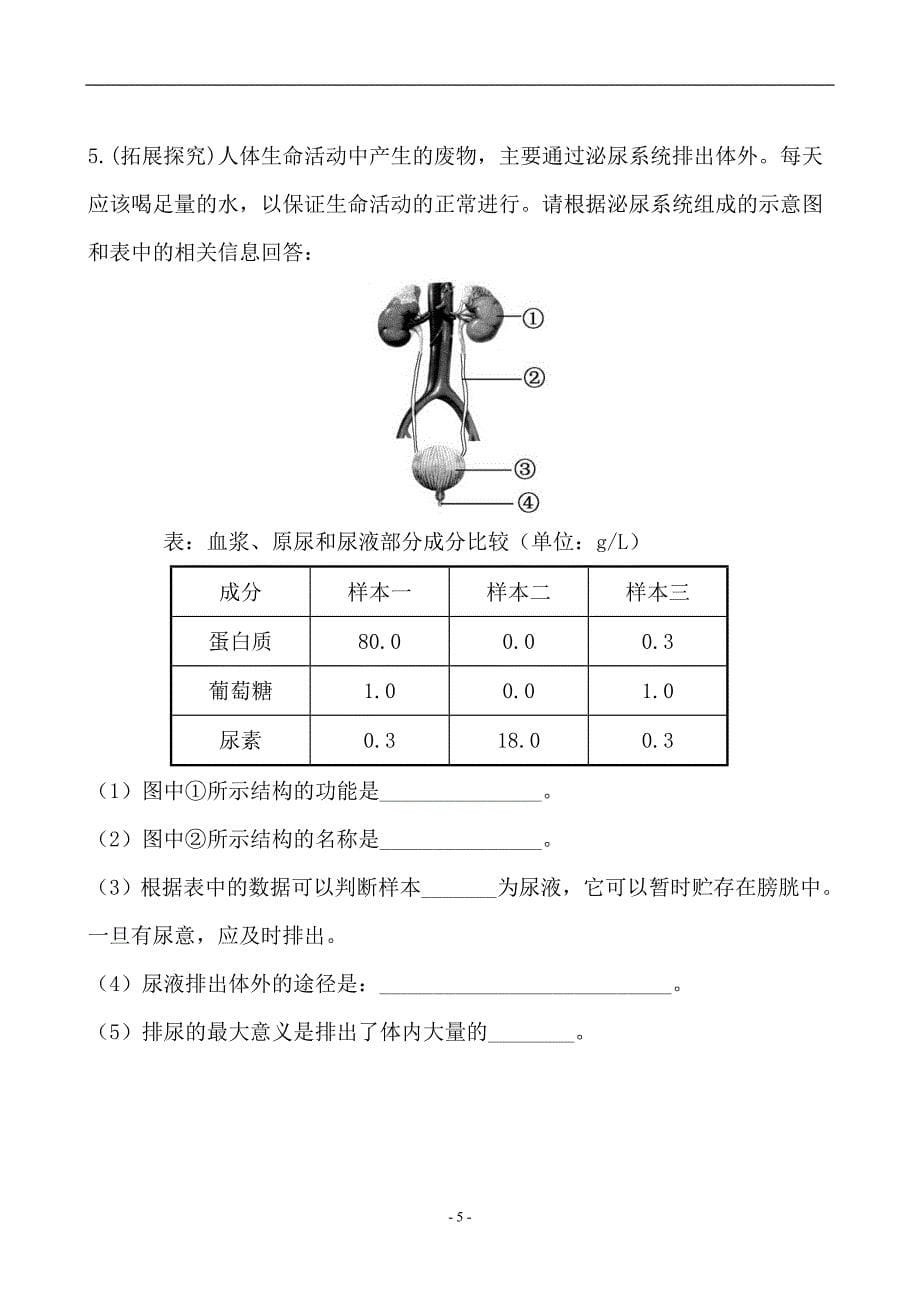 济南版七下生物全能训练&#183;梯度升级 3.4.1_第5页