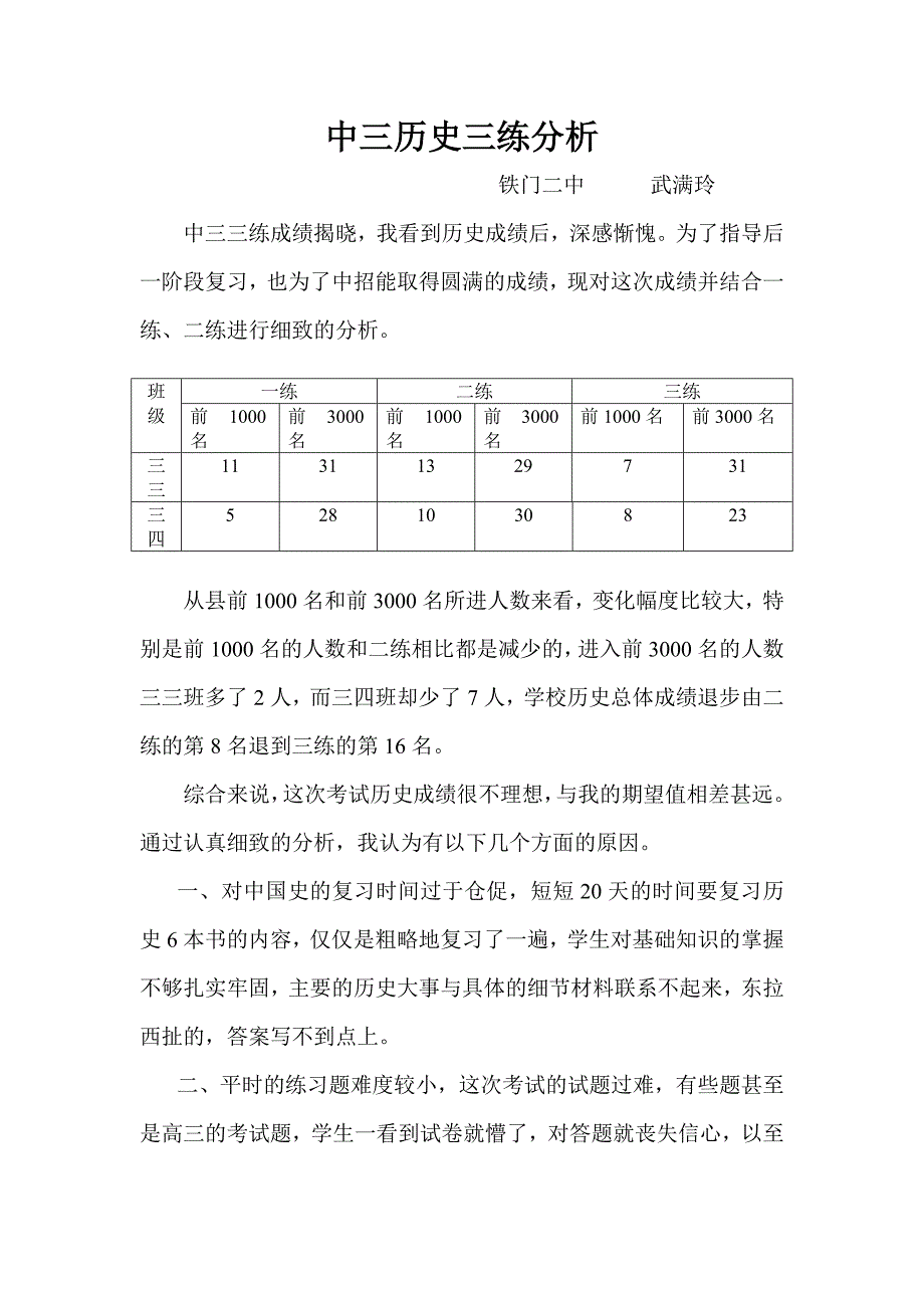 武满玲中三历史三练分析_第1页