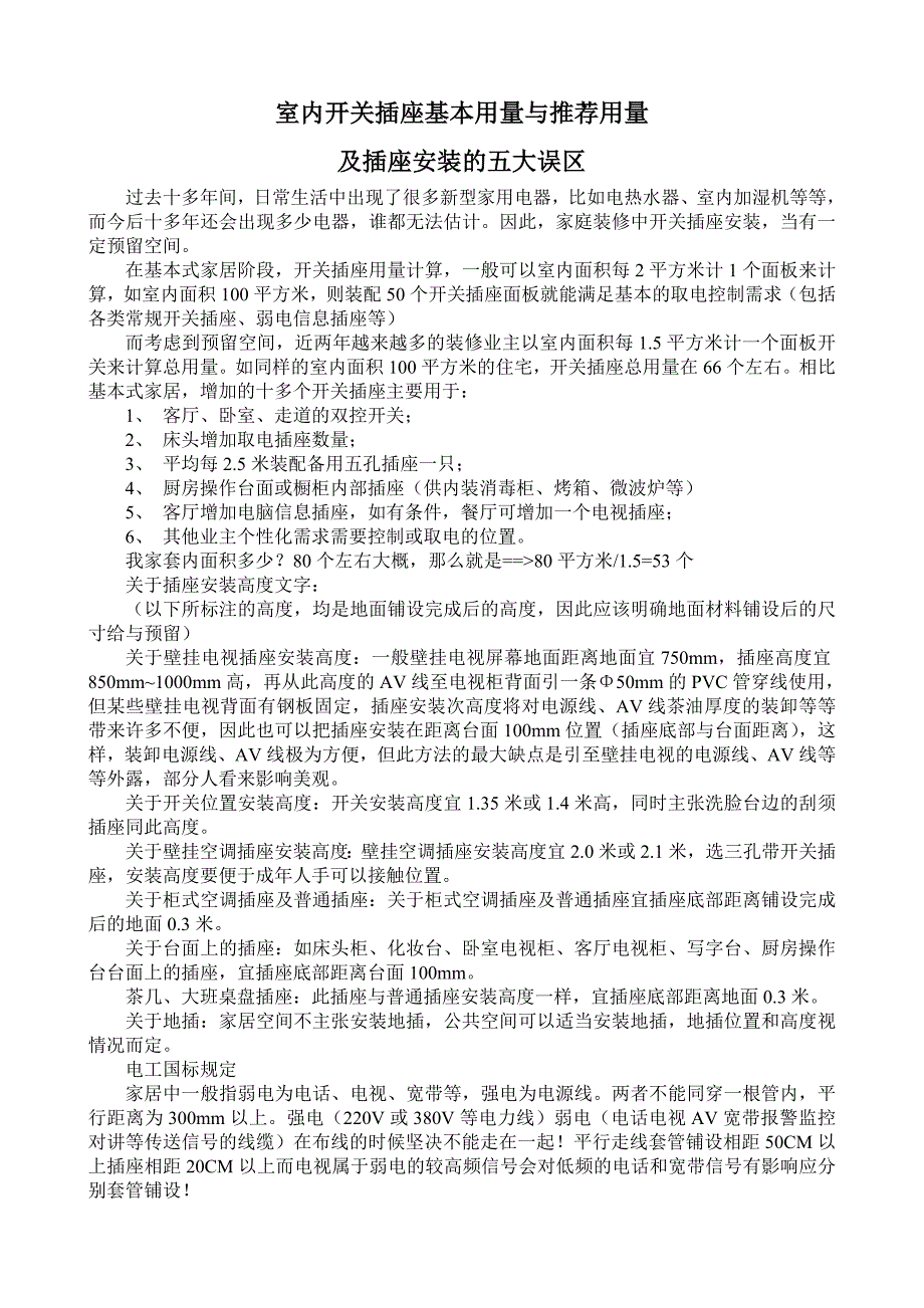 室内开关插座基本用量与推荐用量_第1页