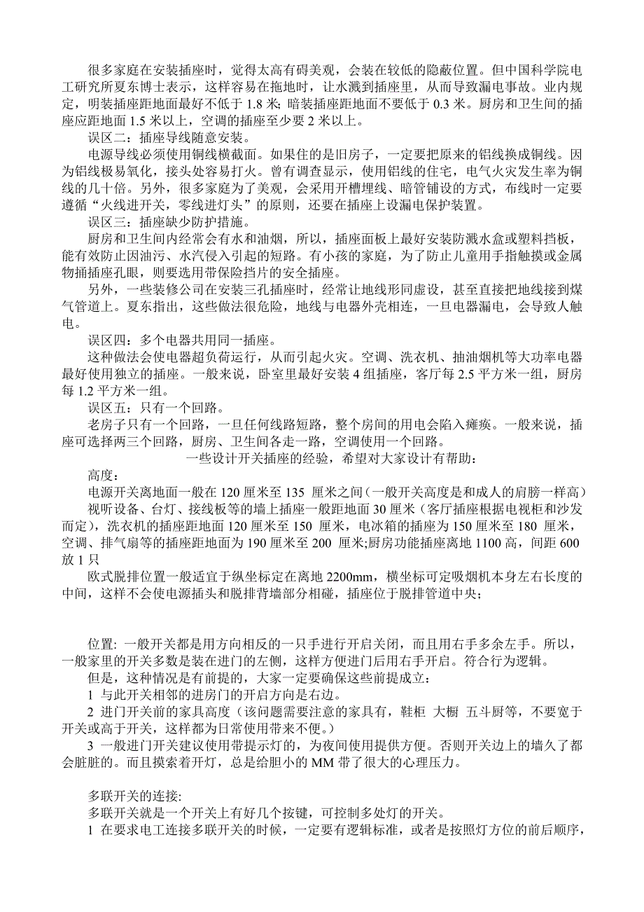 室内开关插座基本用量与推荐用量_第3页