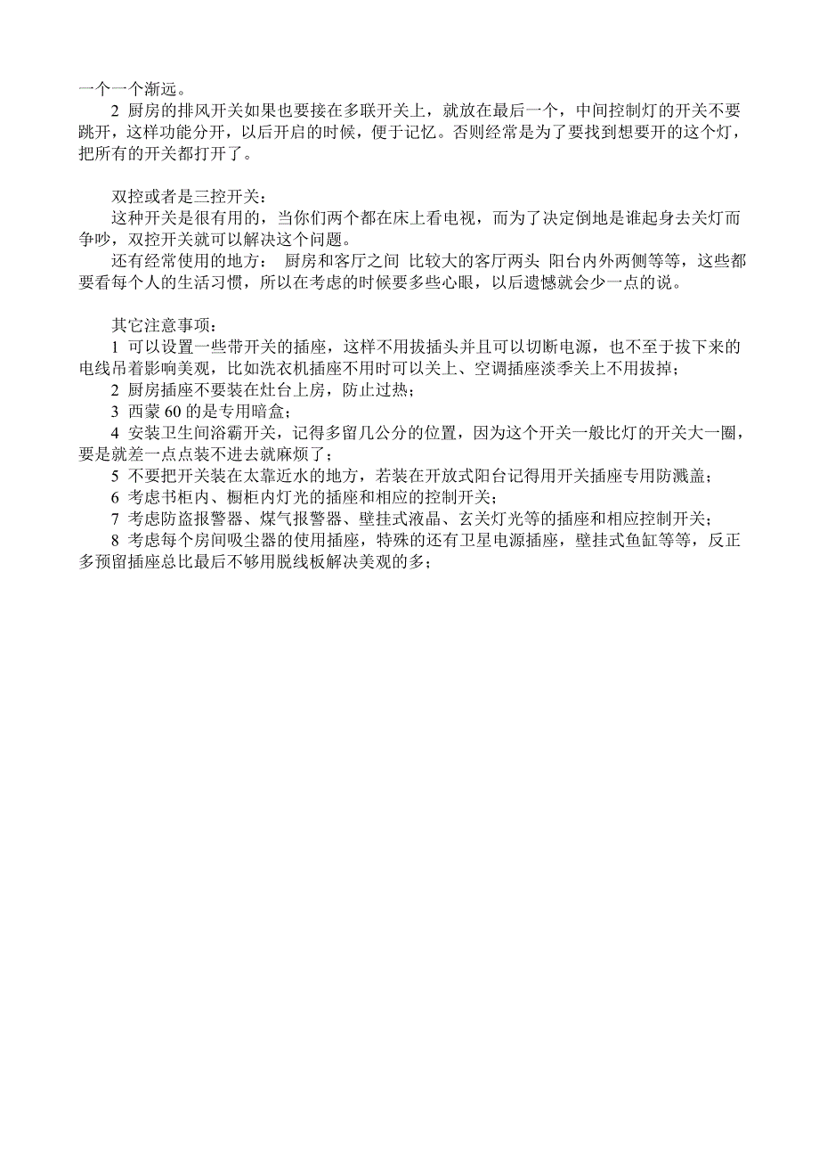 室内开关插座基本用量与推荐用量_第4页