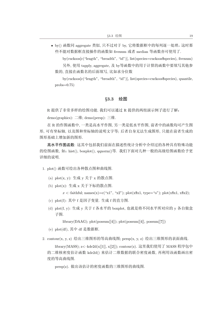 多组和分类数据的描述性统计分析_第3页