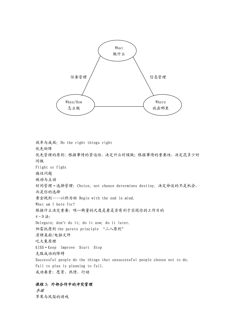 某知名地产公司培训笔记_第2页