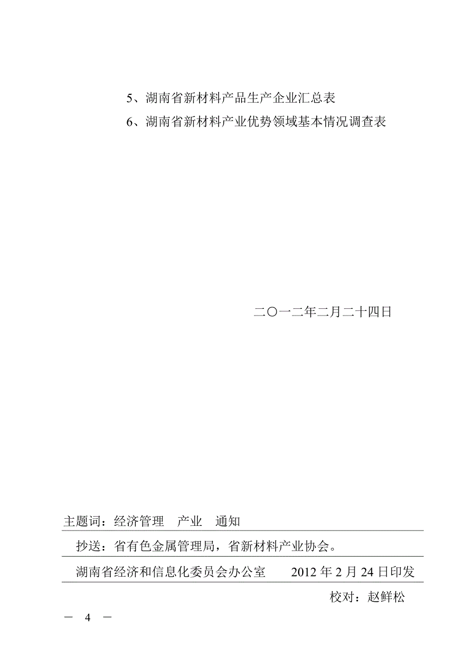 新材料调研文件_第4页