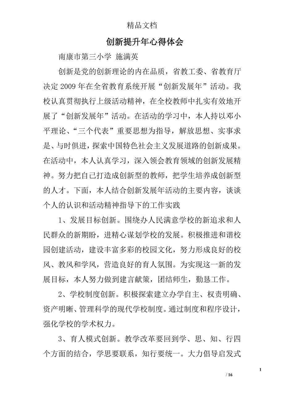 创新提升年心得体会精选 _第1页