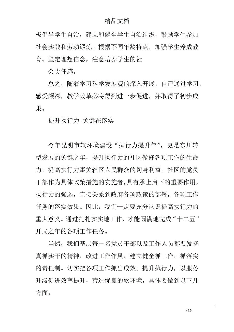 创新提升年心得体会精选 _第3页