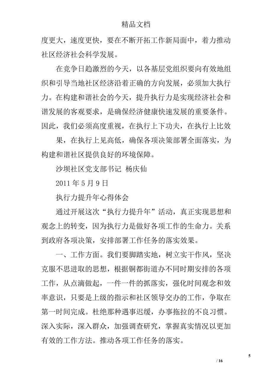 创新提升年心得体会精选 _第5页