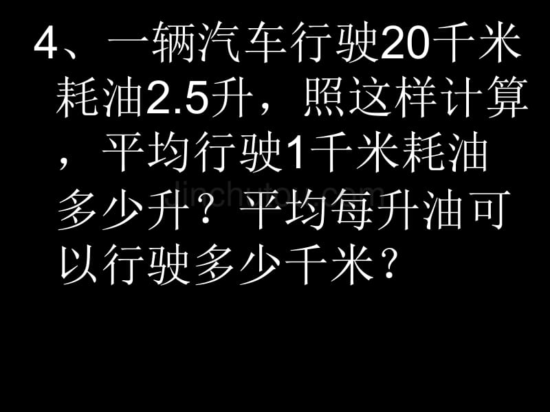 小学数学第九册期中应用题复习课_第5页