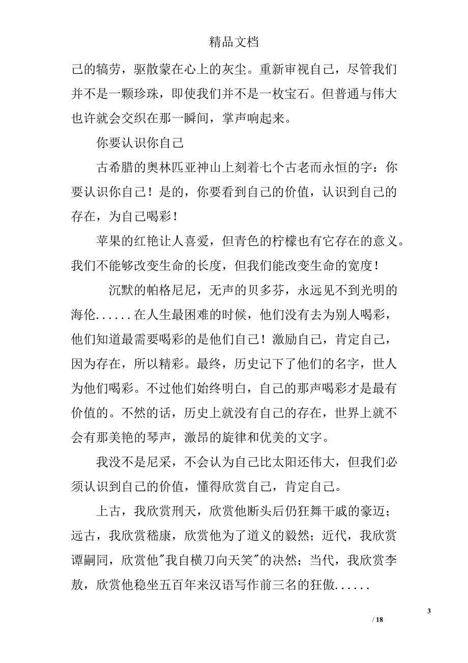 为自己喝彩演讲稿精选 _第3页