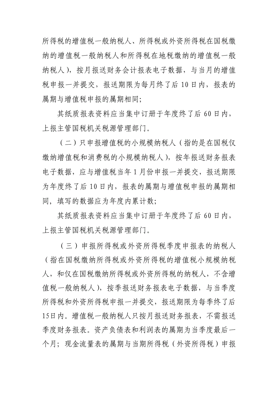 报分析指南新版财务报表填_第3页